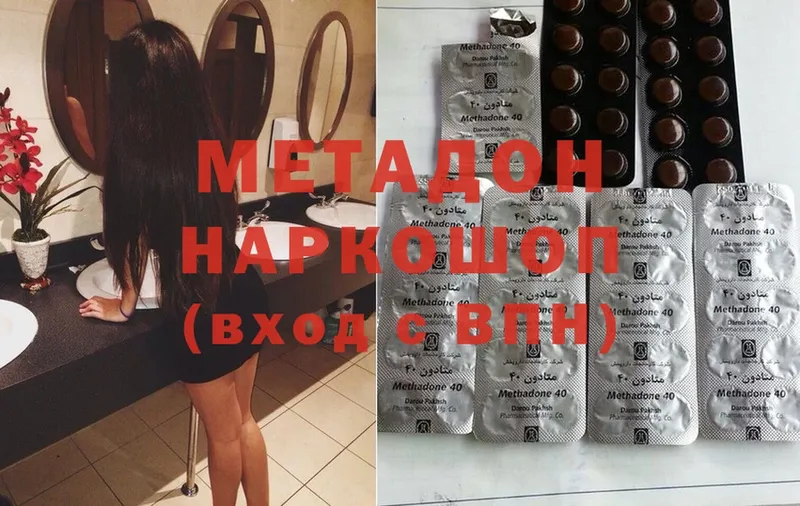 МЕТАДОН methadone  Котовск 